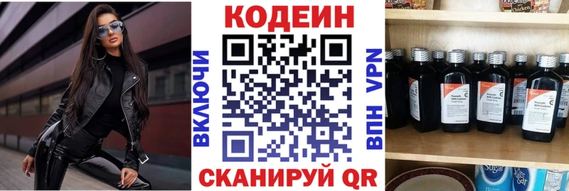 Codein напиток Lean (лин)  Купить  Шенкурск 